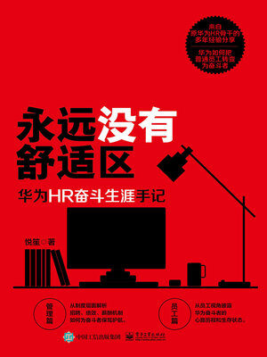 cover image of 永远没有舒适区